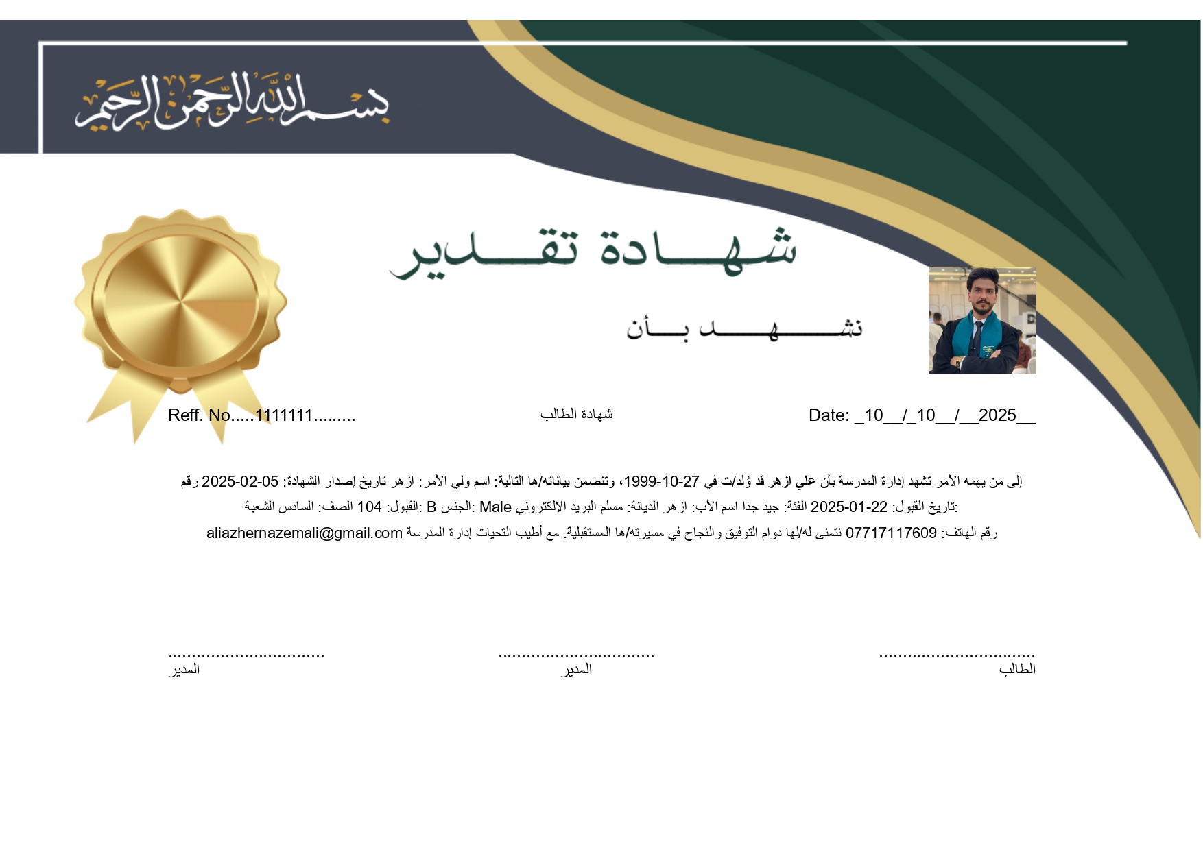 كيفية توليد شهادة طالب باستخدام نظام إدارة المدارس